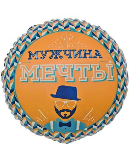 Круг Мистер Хипстер Мужчина Мечты