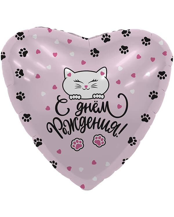 220687_Шар_(19_48_см)_Сердце_С_Днем_Рождения!_(котенок_и_лапки)_Розовый_1_шт Сердце С Днем Рождения! (котенок и лапки) — изображение 1